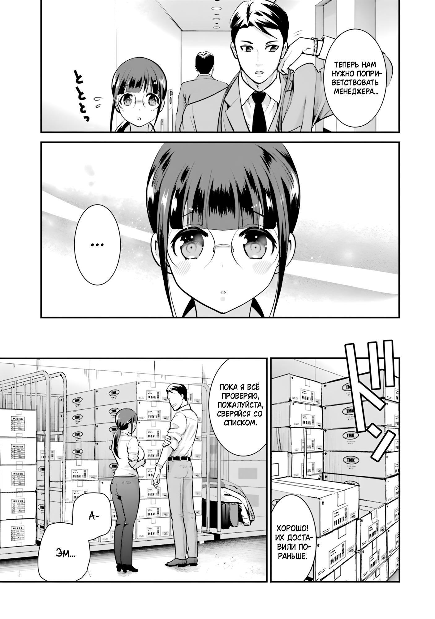 Манга Скромница Кобаяши-сан - Глава 9 Страница 3