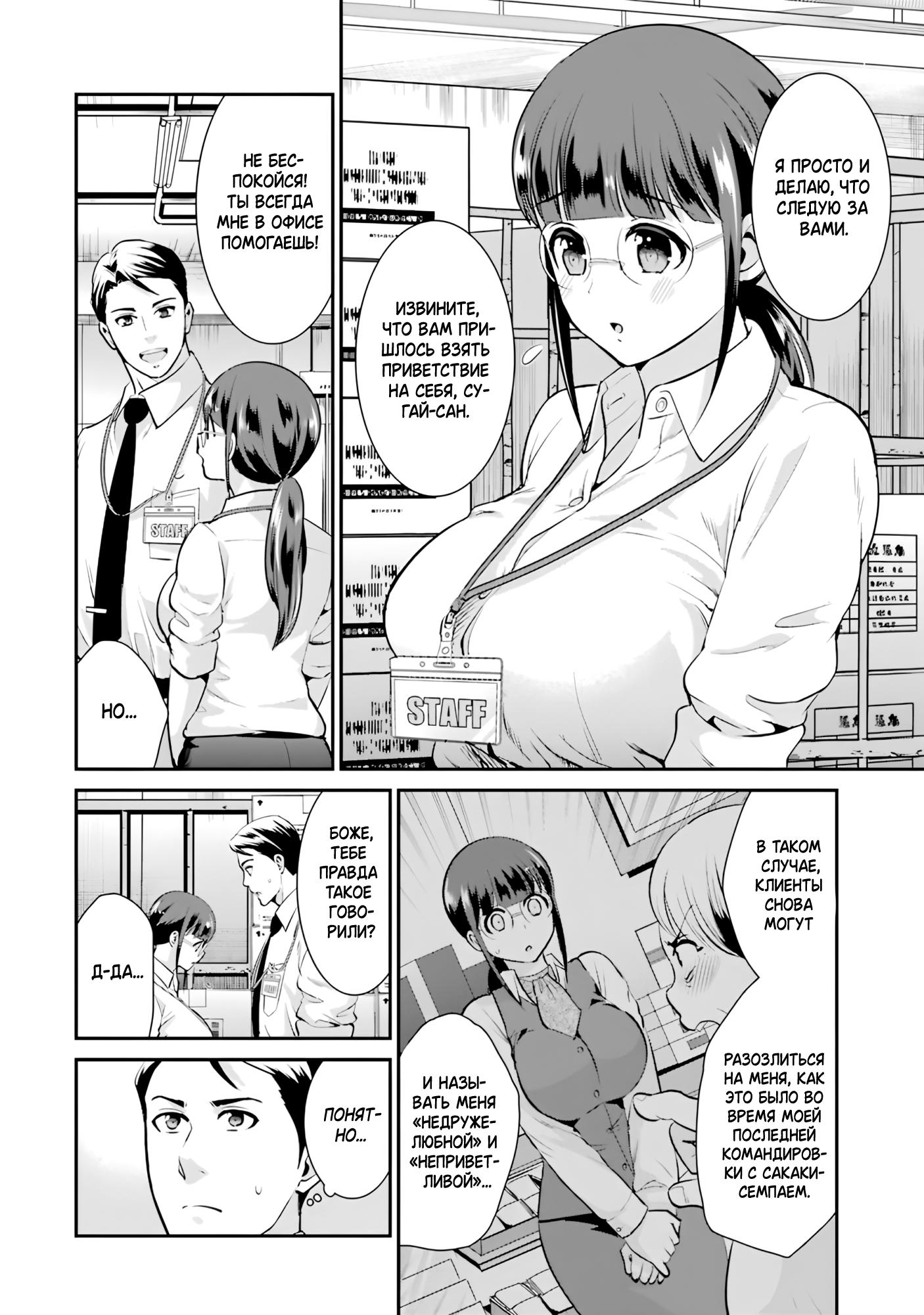 Манга Скромница Кобаяши-сан - Глава 9 Страница 4