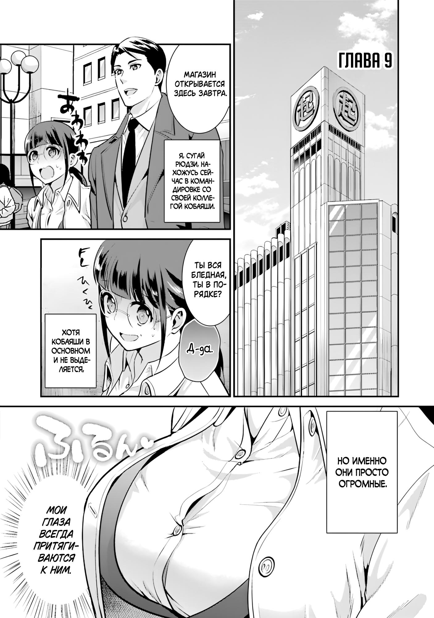 Манга Скромница Кобаяши-сан - Глава 9 Страница 1