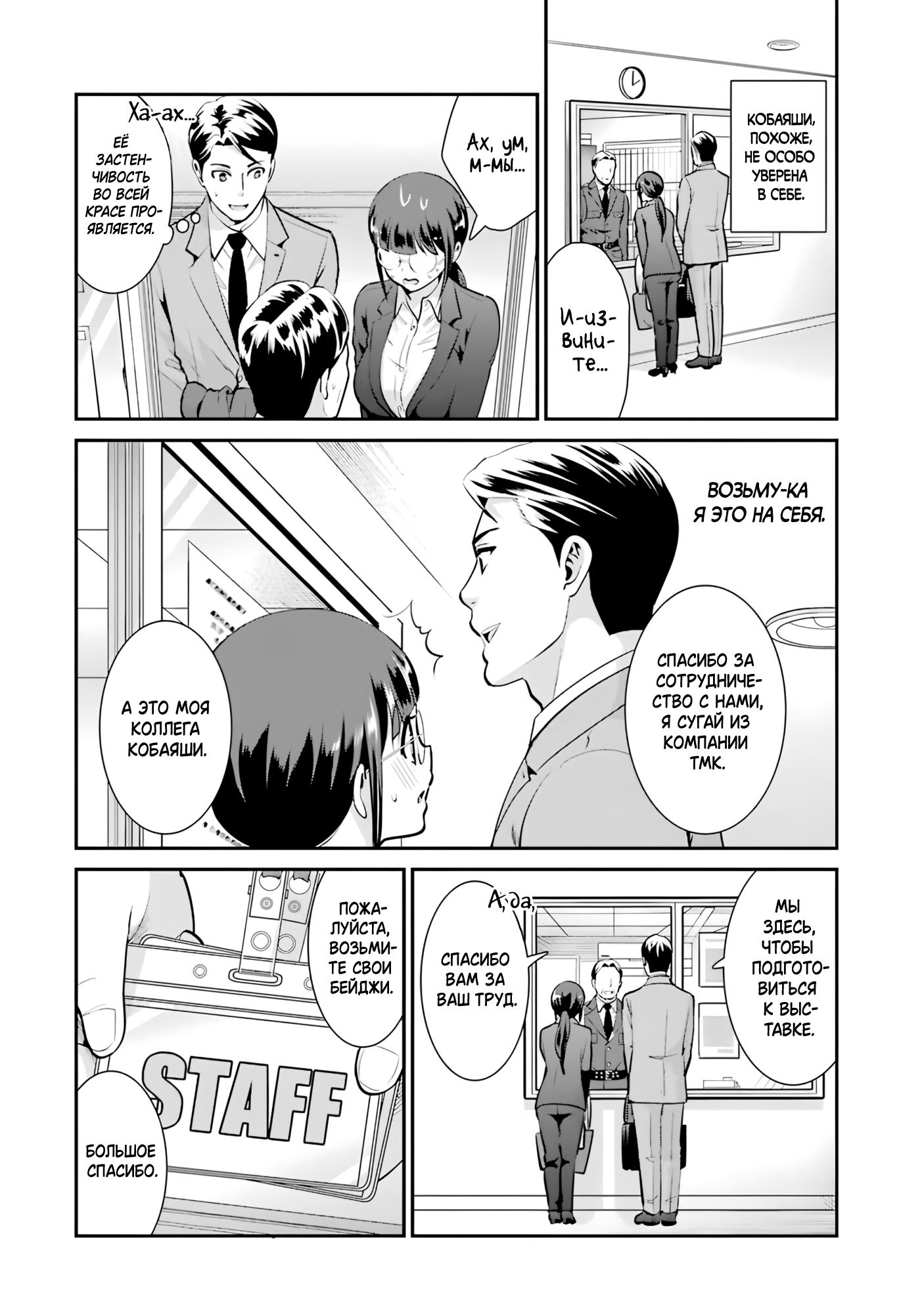 Манга Скромница Кобаяши-сан - Глава 9 Страница 2