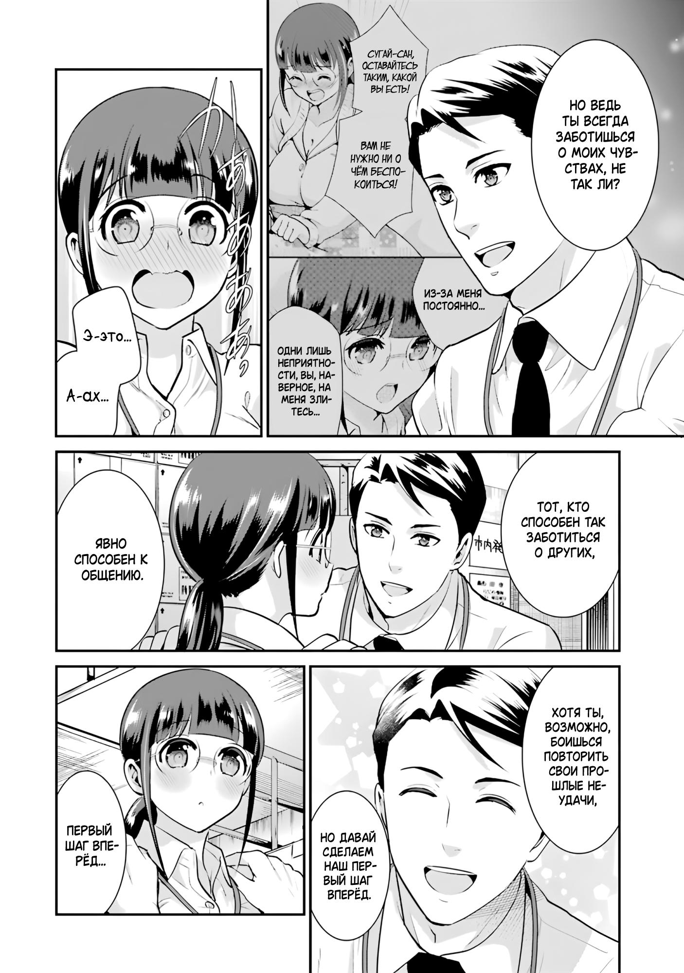 Манга Скромница Кобаяши-сан - Глава 9 Страница 6