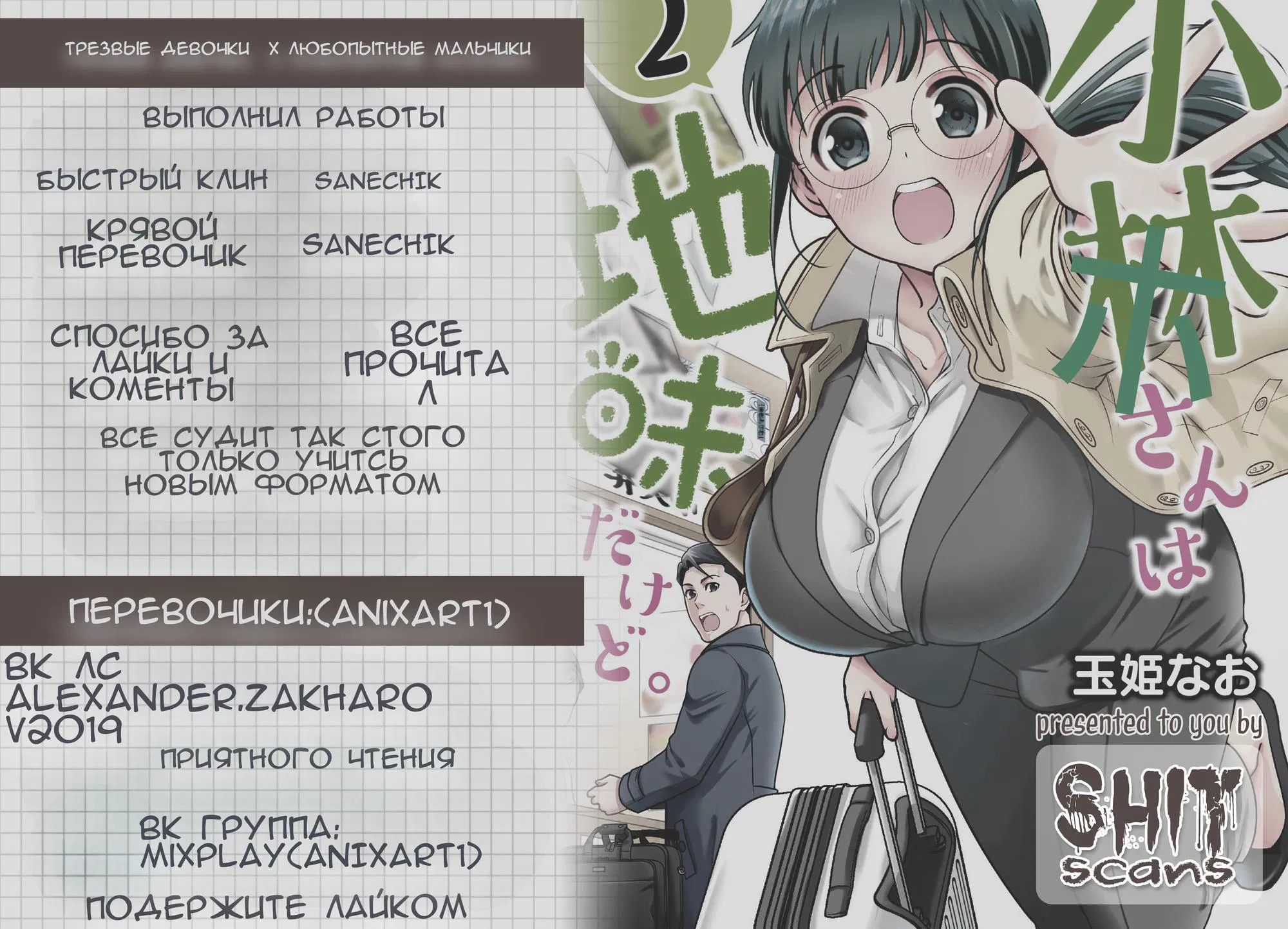 Манга Скромница Кобаяши-сан - Глава 8 Страница 21