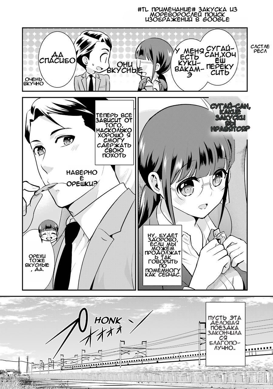 Манга Скромница Кобаяши-сан - Глава 8 Страница 20