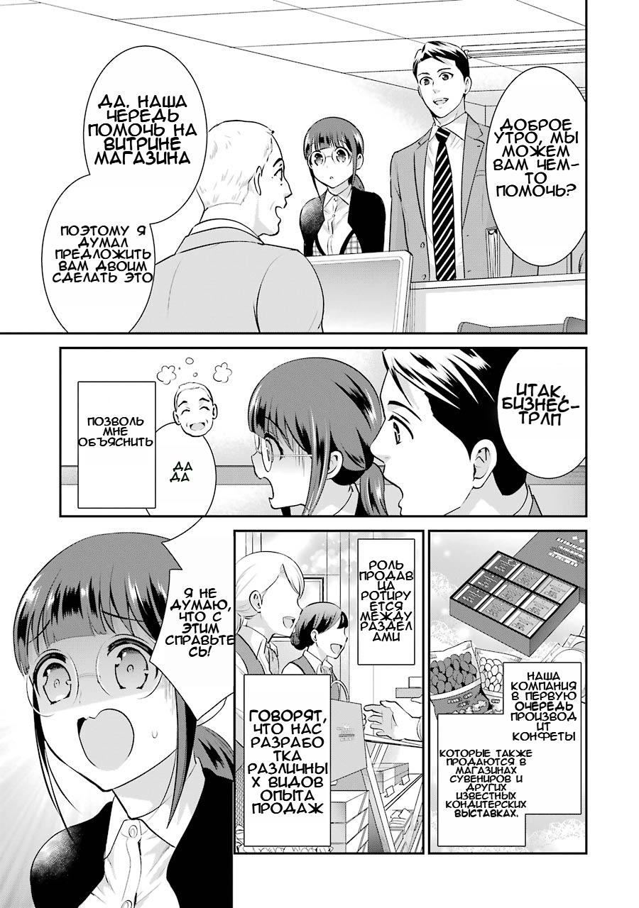 Манга Скромница Кобаяши-сан - Глава 8 Страница 3