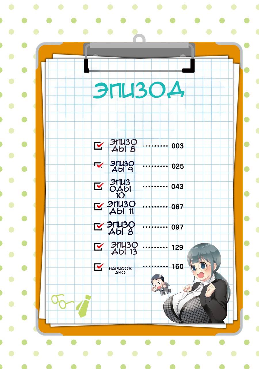 Манга Скромница Кобаяши-сан - Глава 8 Страница 1