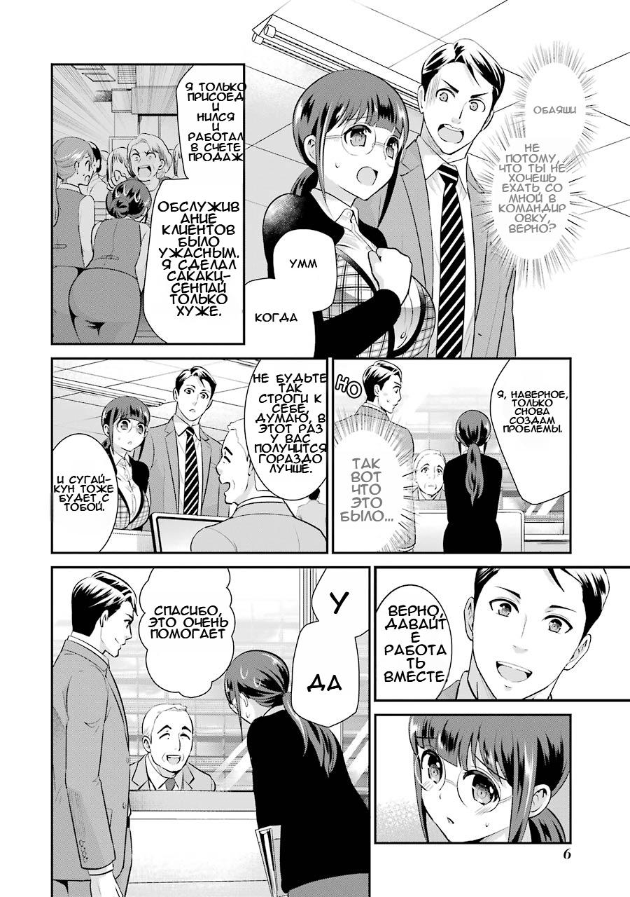 Манга Скромница Кобаяши-сан - Глава 8 Страница 4