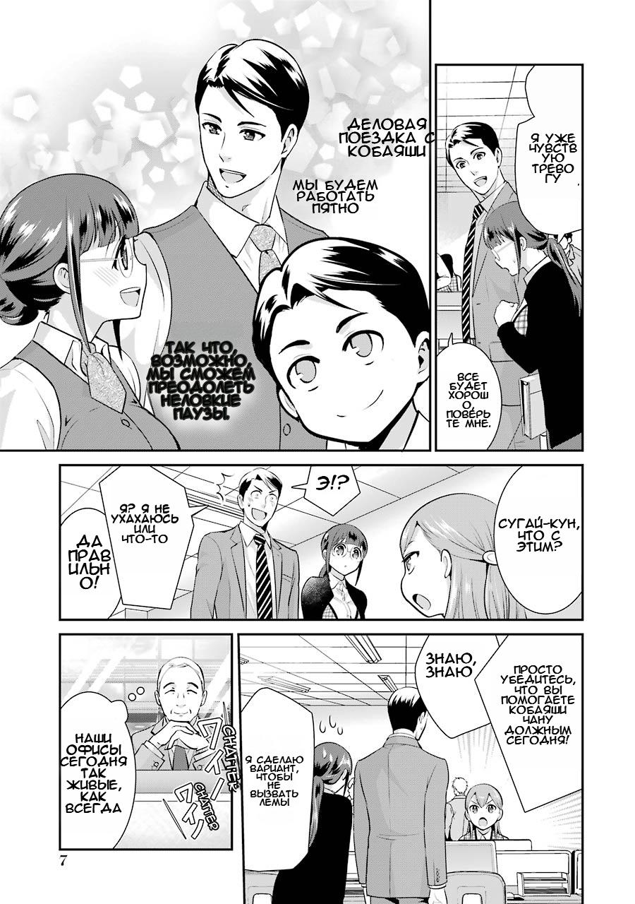 Манга Скромница Кобаяши-сан - Глава 8 Страница 5