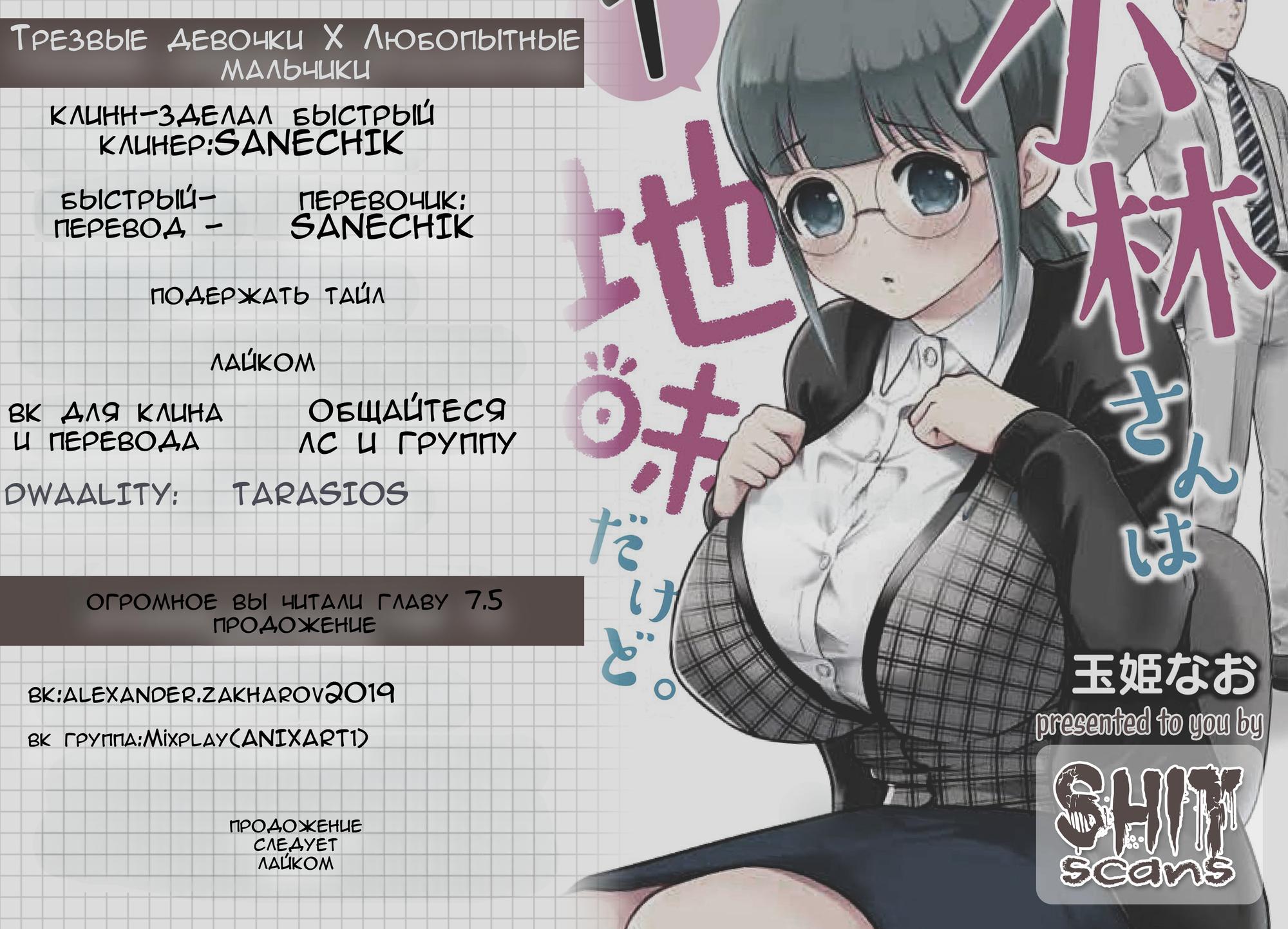 Манга Скромница Кобаяши-сан - Глава 7.5 Страница 12