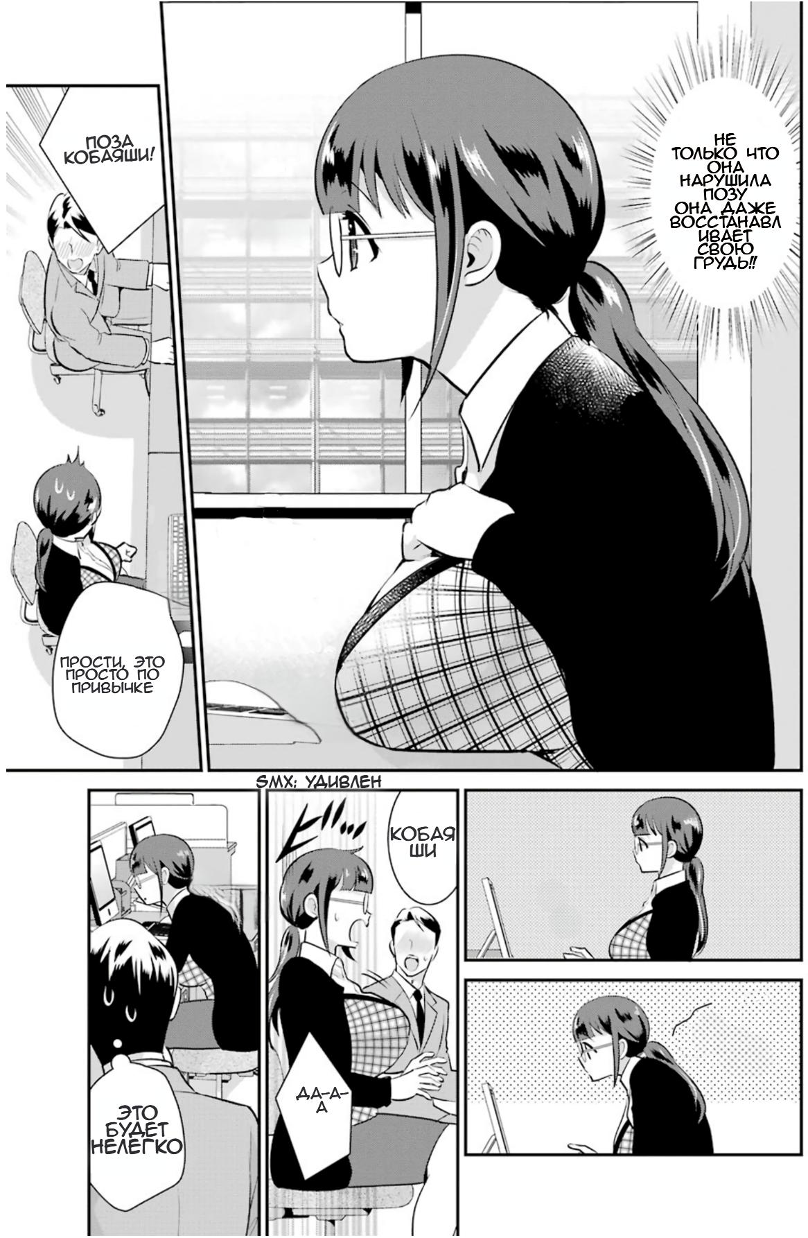 Манга Скромница Кобаяши-сан - Глава 7.5 Страница 4