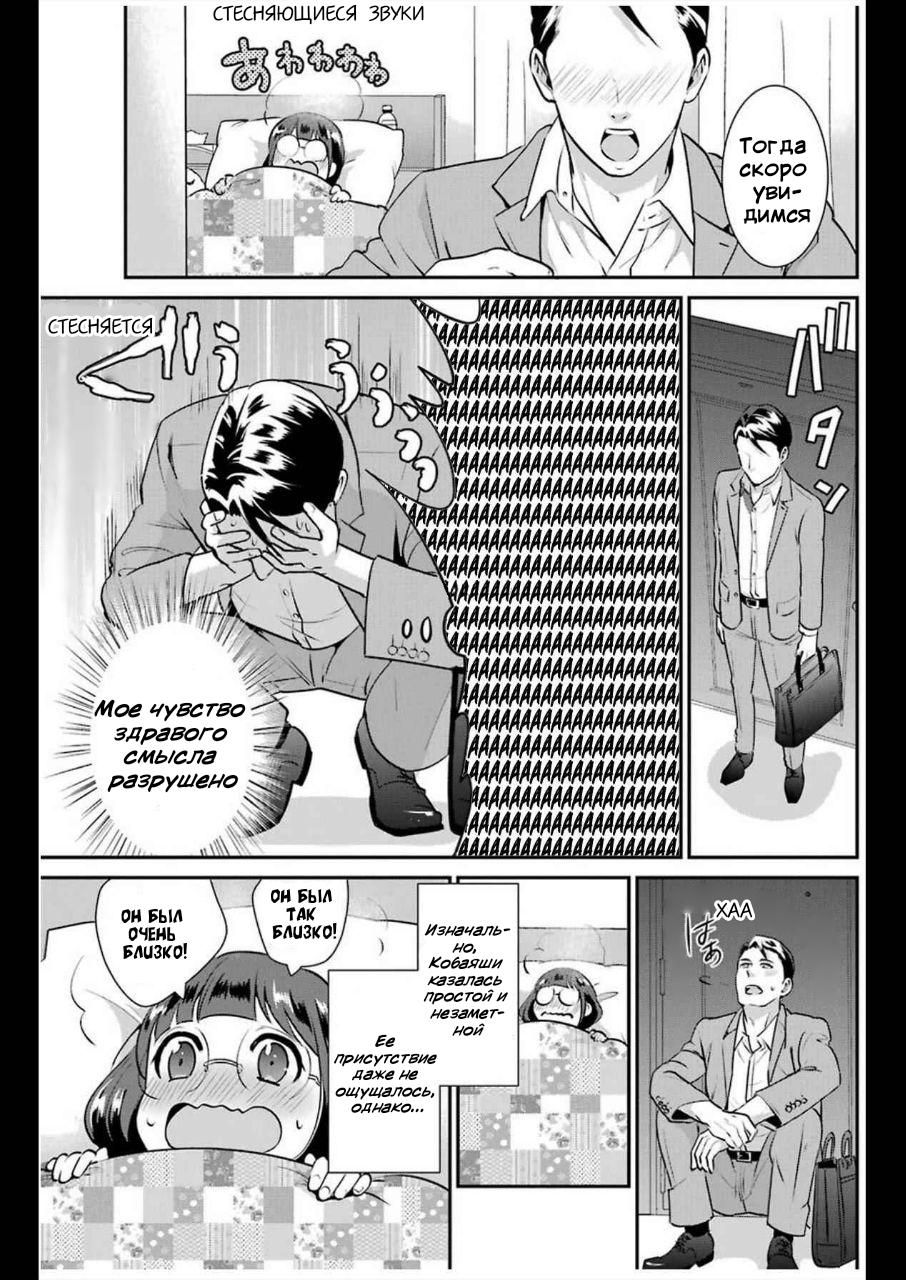 Манга Скромница Кобаяши-сан - Глава 7 Страница 22