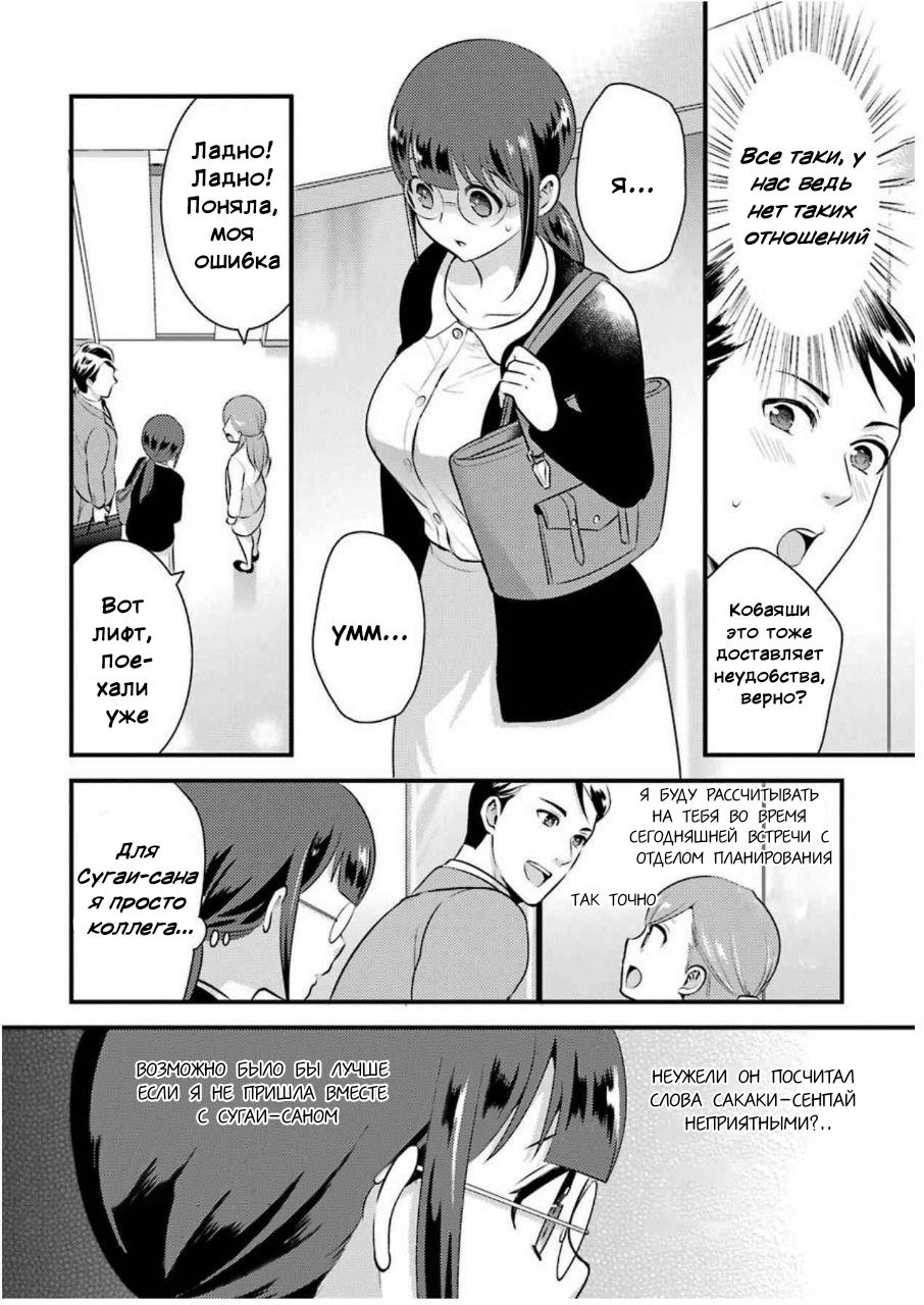 Манга Скромница Кобаяши-сан - Глава 6 Страница 6