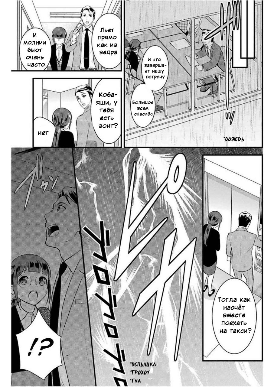 Манга Скромница Кобаяши-сан - Глава 6 Страница 9