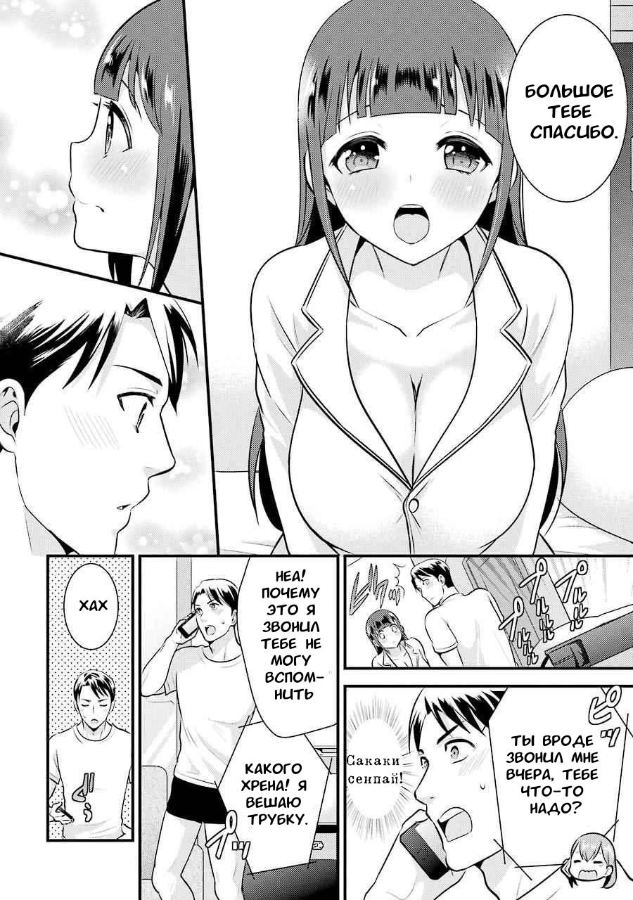 Манга Скромница Кобаяши-сан - Глава 5 Страница 18