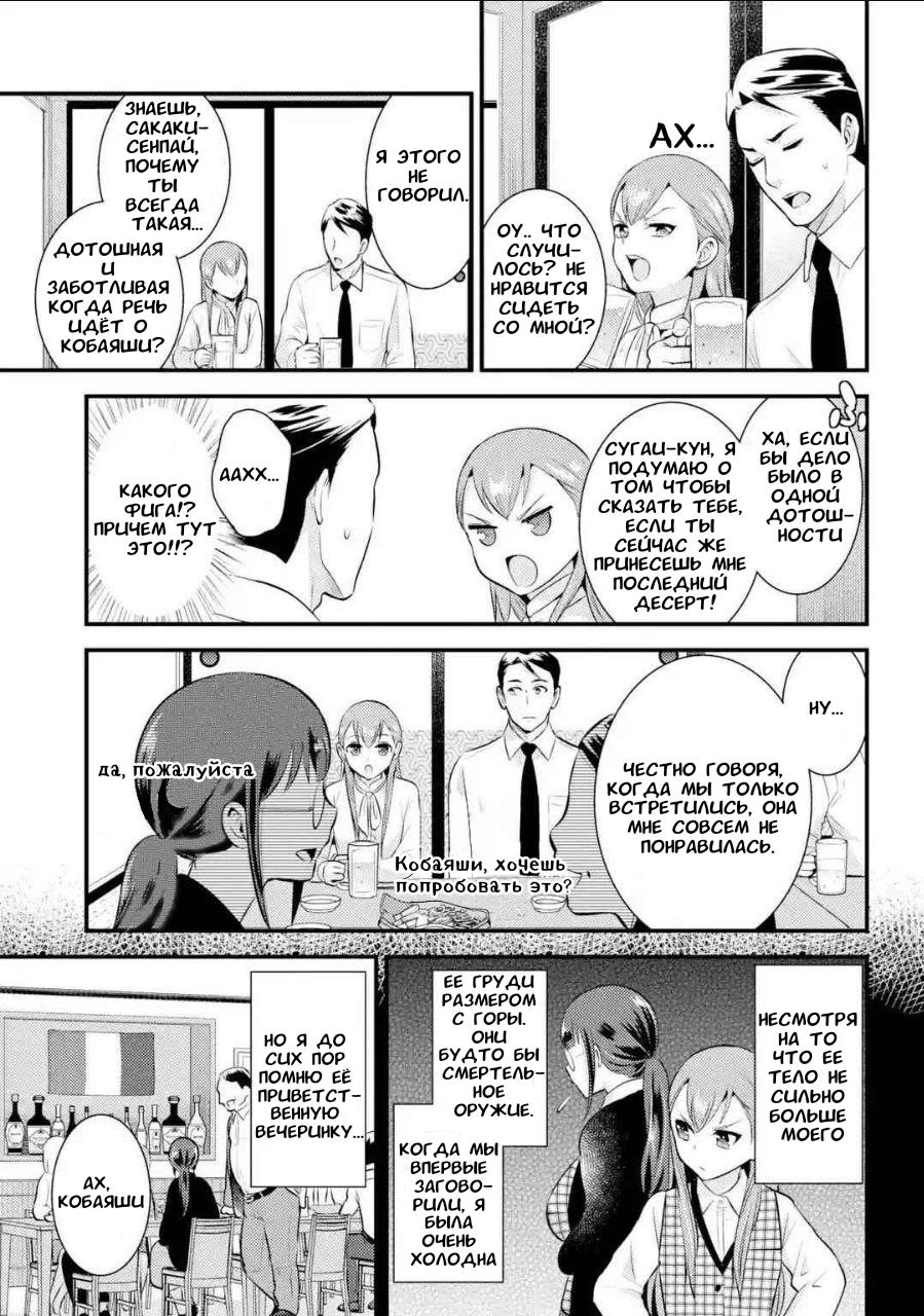 Манга Скромница Кобаяши-сан - Глава 4 Страница 3