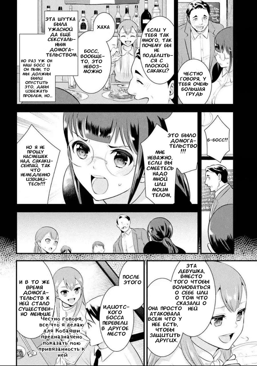 Манга Скромница Кобаяши-сан - Глава 4 Страница 4