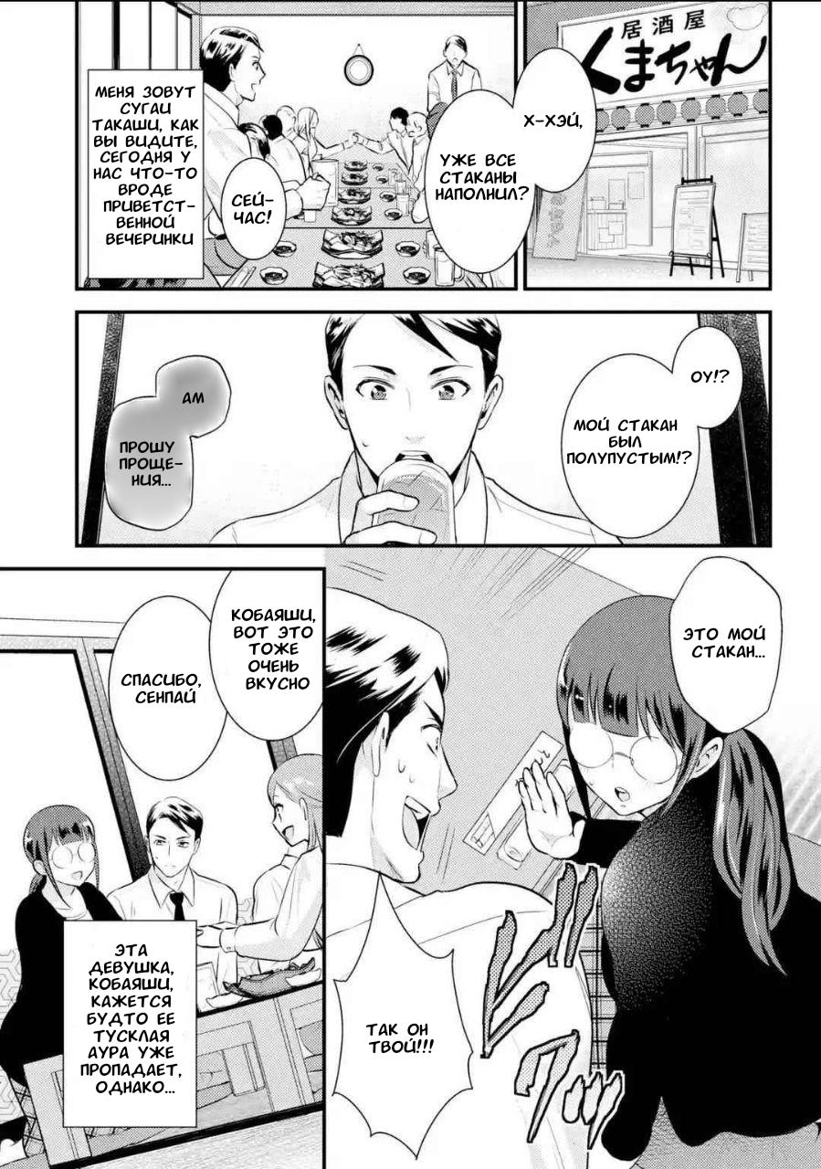 Манга Скромница Кобаяши-сан - Глава 4 Страница 1
