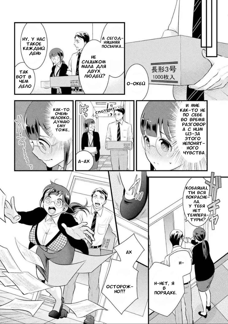 Манга Скромница Кобаяши-сан - Глава 3 Страница 6