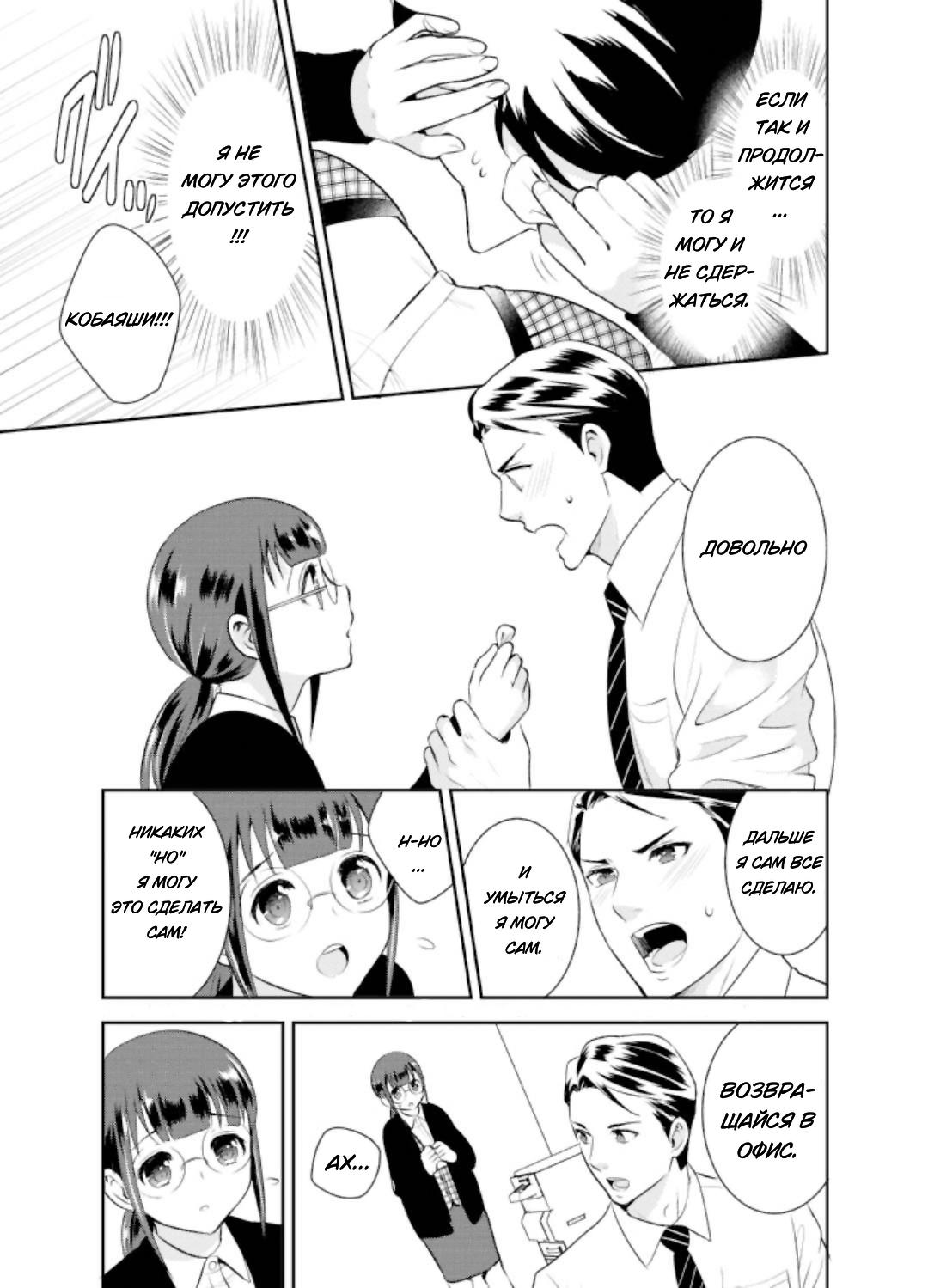 Манга Скромница Кобаяши-сан - Глава 2 Страница 11