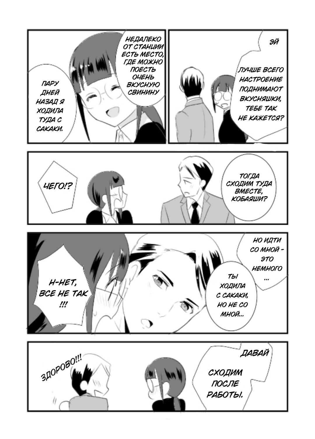 Манга Скромница Кобаяши-сан - Глава 2 Страница 19