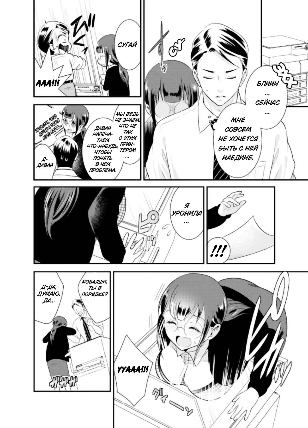 Манга Скромница Кобаяши-сан - Глава 2 Страница 6