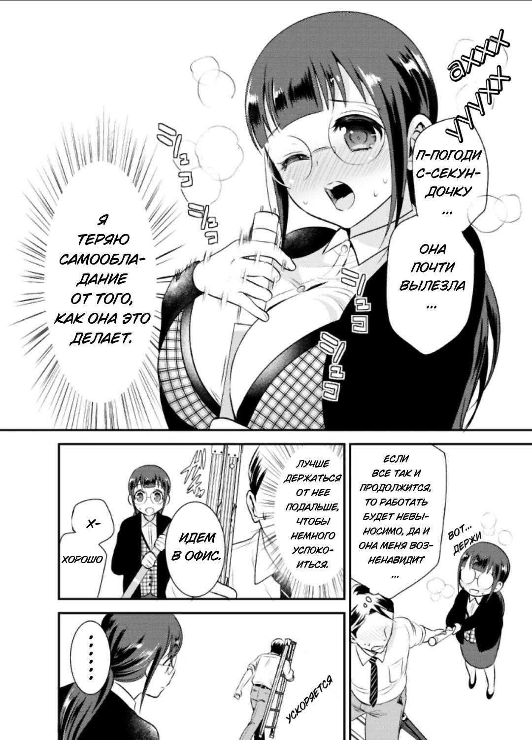 Манга Скромница Кобаяши-сан - Глава 2 Страница 4