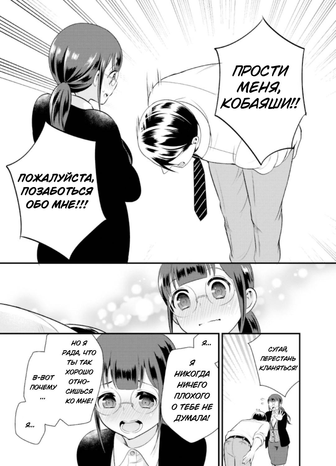 Манга Скромница Кобаяши-сан - Глава 2 Страница 15