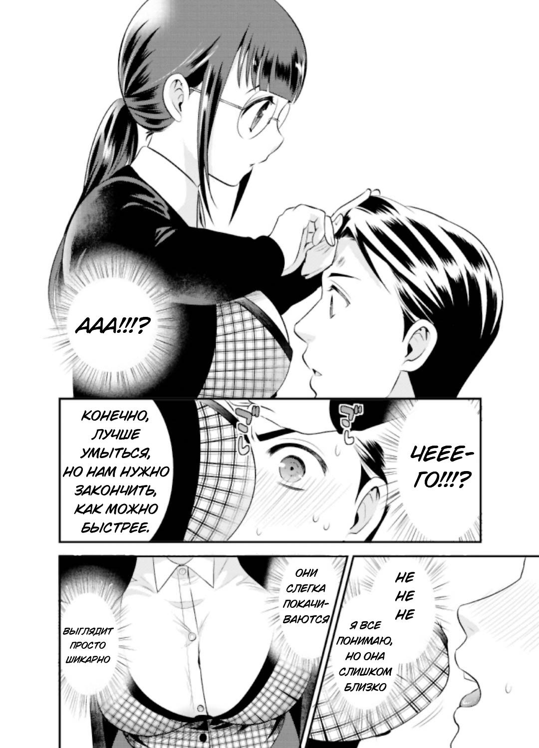 Манга Скромница Кобаяши-сан - Глава 2 Страница 10