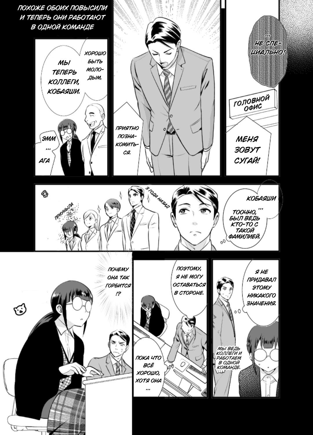 Манга Скромница Кобаяши-сан - Глава 1 Страница 4