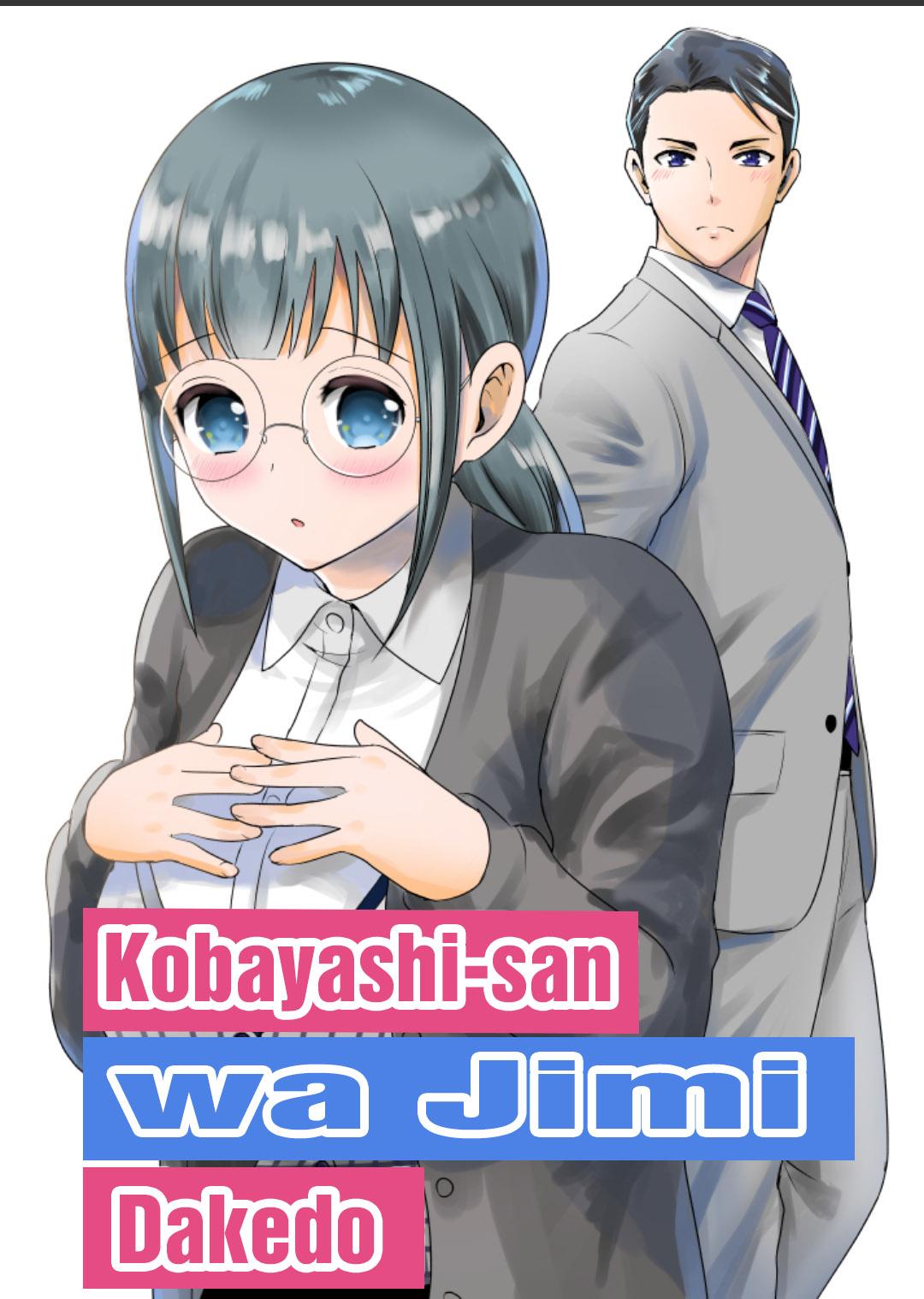 Манга Скромница Кобаяши-сан - Глава 1 Страница 1