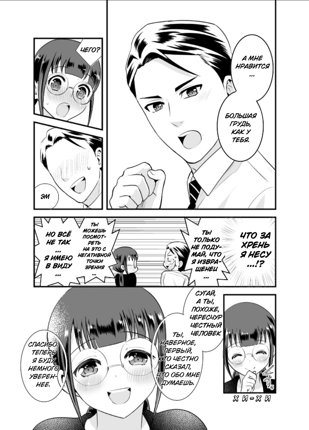 Манга Скромница Кобаяши-сан - Глава 1 Страница 10