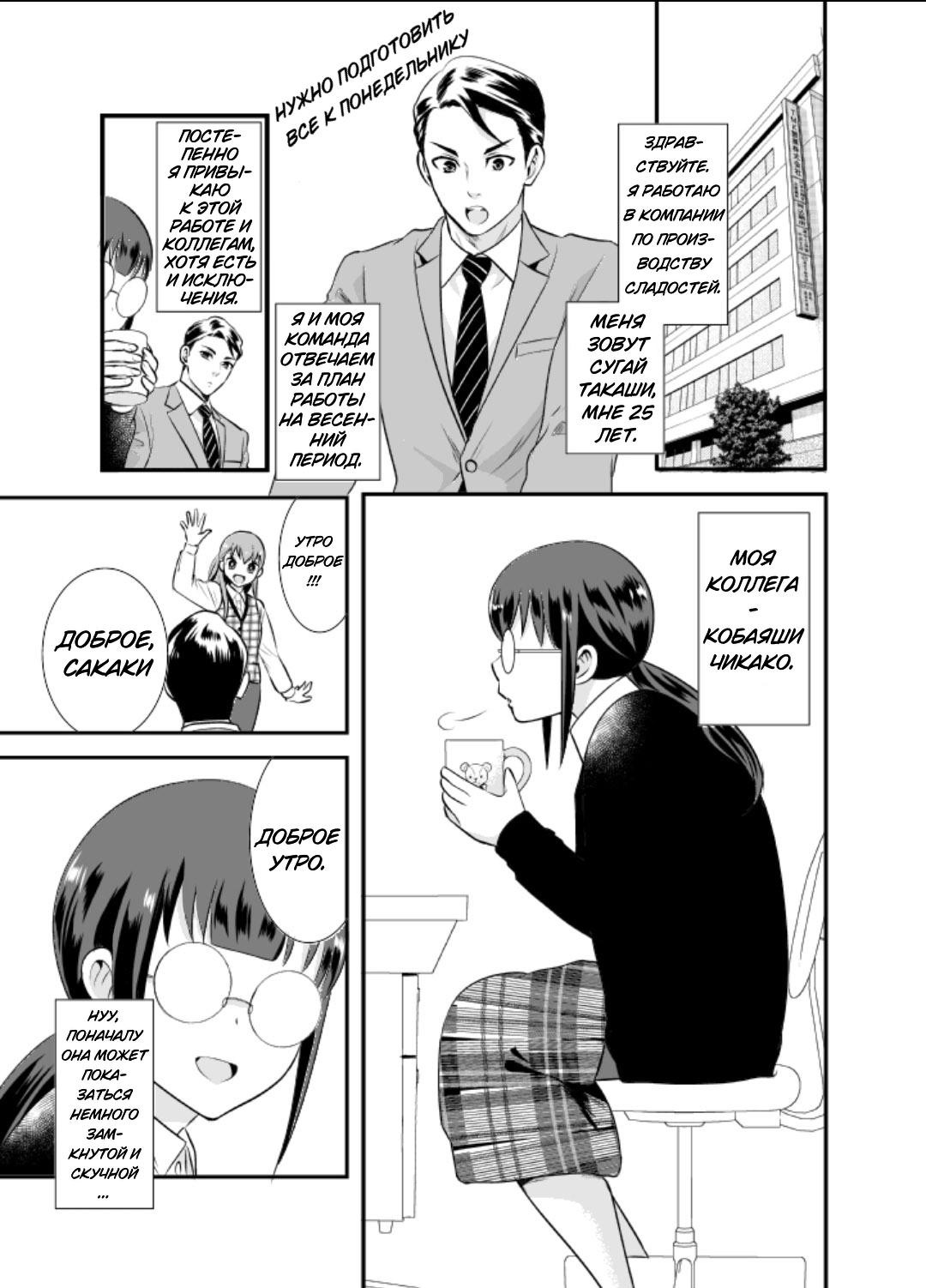 Манга Скромница Кобаяши-сан - Глава 1 Страница 2
