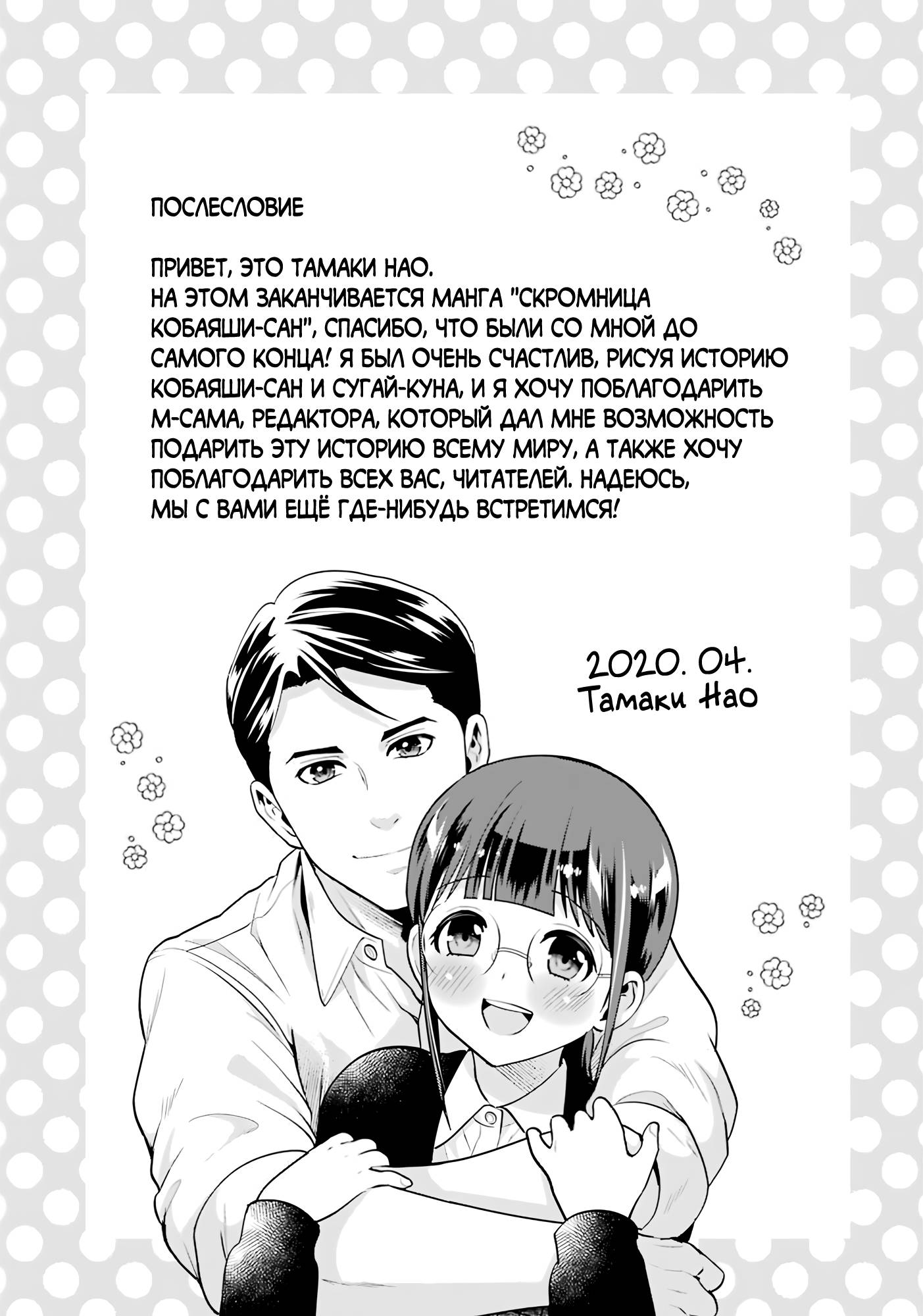 Манга Скромница Кобаяши-сан - Глава 19.5 Страница 18