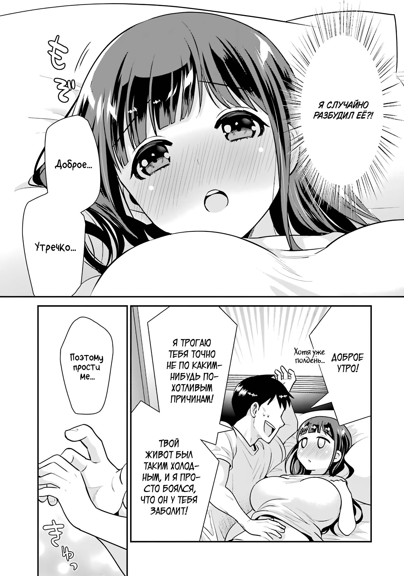 Манга Скромница Кобаяши-сан - Глава 19.5 Страница 6