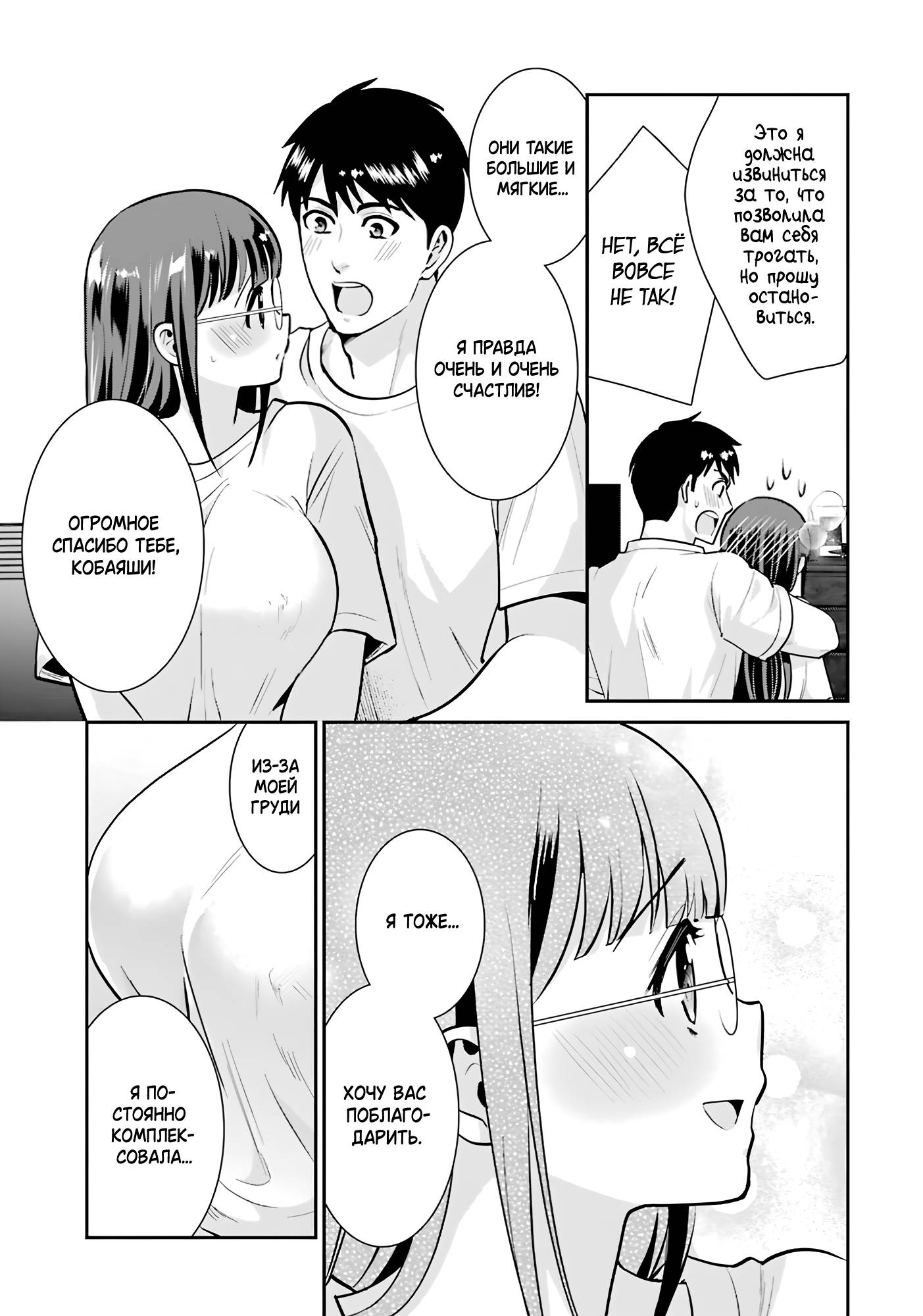 Манга Скромница Кобаяши-сан - Глава 19.5 Страница 14