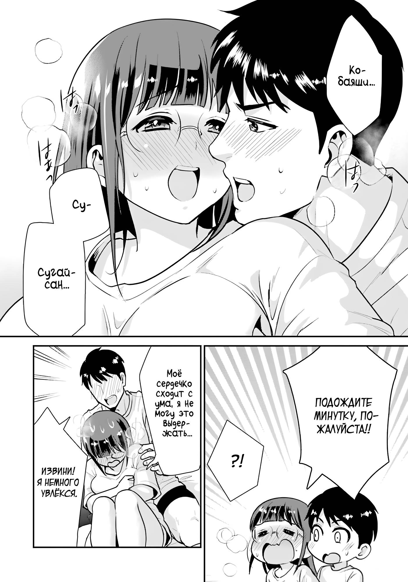 Манга Скромница Кобаяши-сан - Глава 19.5 Страница 13