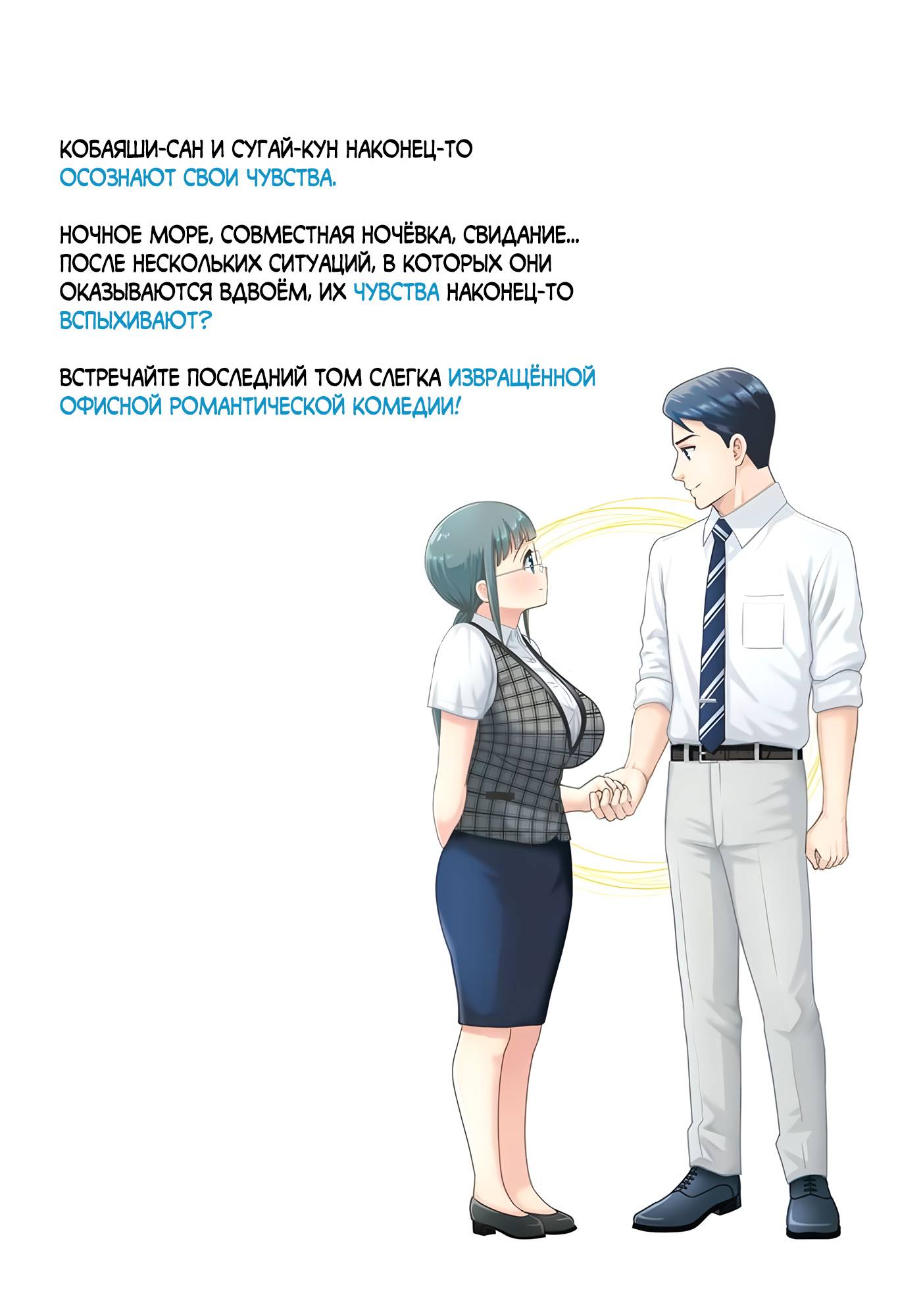 Манга Скромница Кобаяши-сан - Глава 19.5 Страница 21