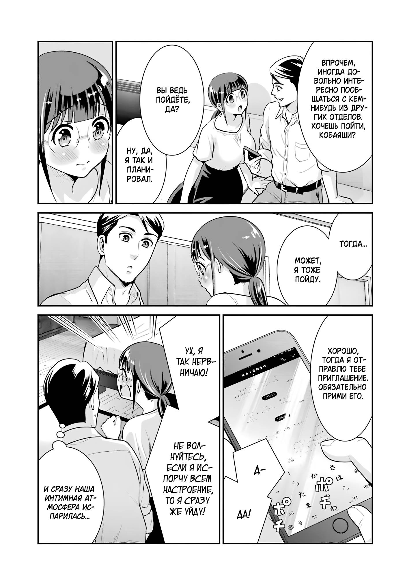 Манга Скромница Кобаяши-сан - Глава 19 Страница 15