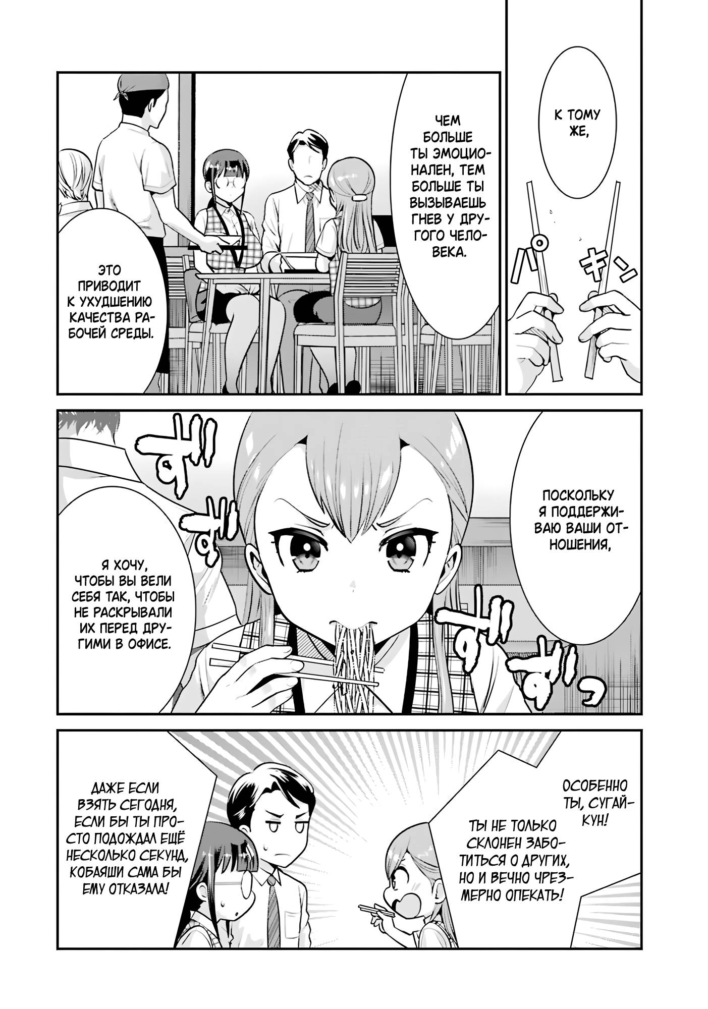 Манга Скромница Кобаяши-сан - Глава 19 Страница 8