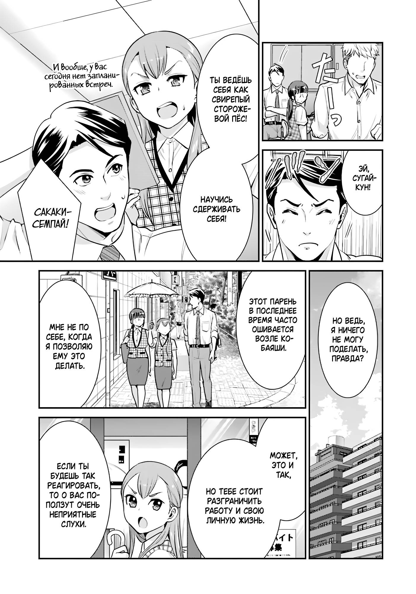 Манга Скромница Кобаяши-сан - Глава 19 Страница 7