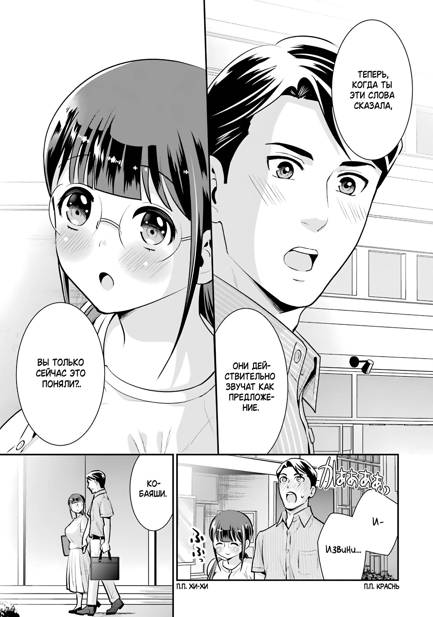 Манга Скромница Кобаяши-сан - Глава 19 Страница 29