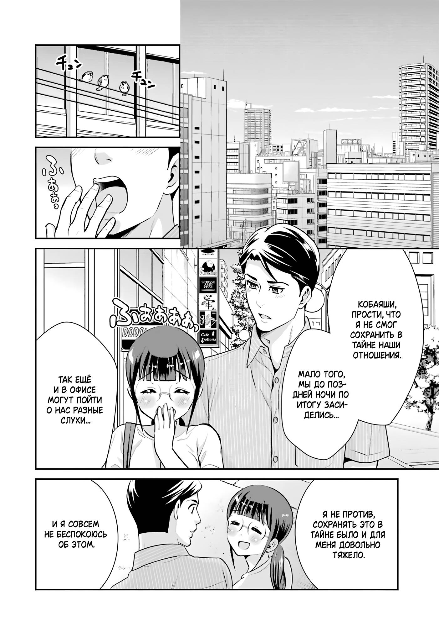 Манга Скромница Кобаяши-сан - Глава 19 Страница 26