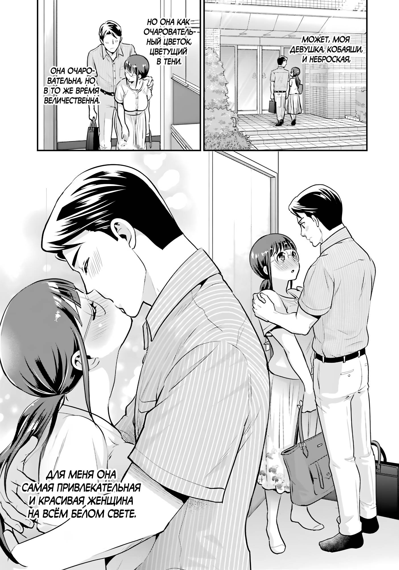 Манга Скромница Кобаяши-сан - Глава 19 Страница 31