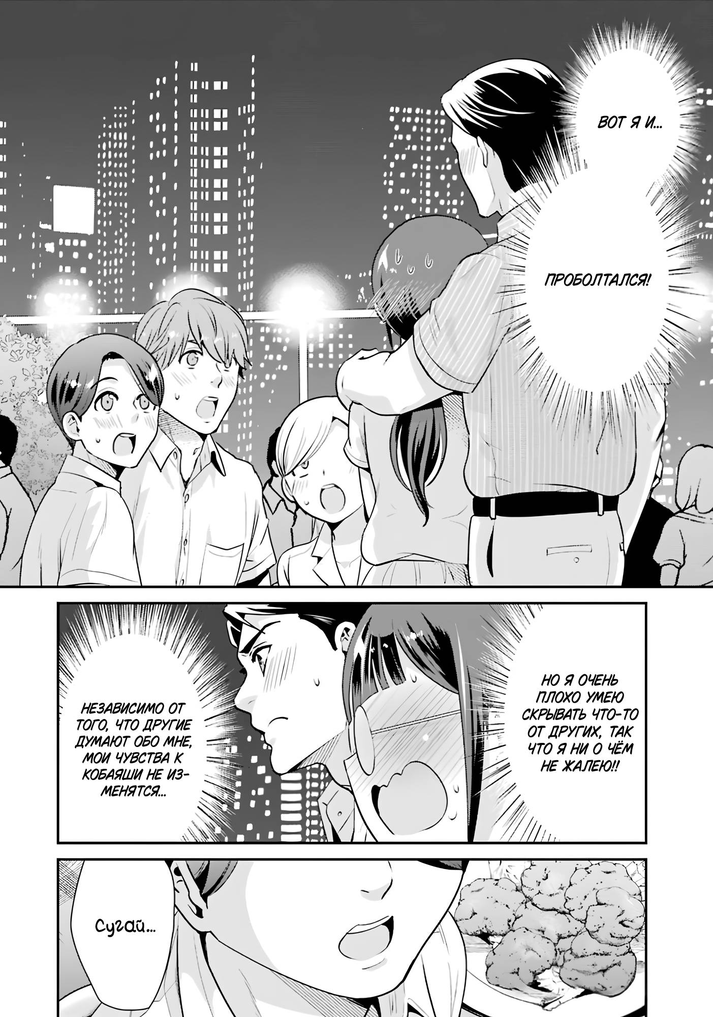 Манга Скромница Кобаяши-сан - Глава 19 Страница 22