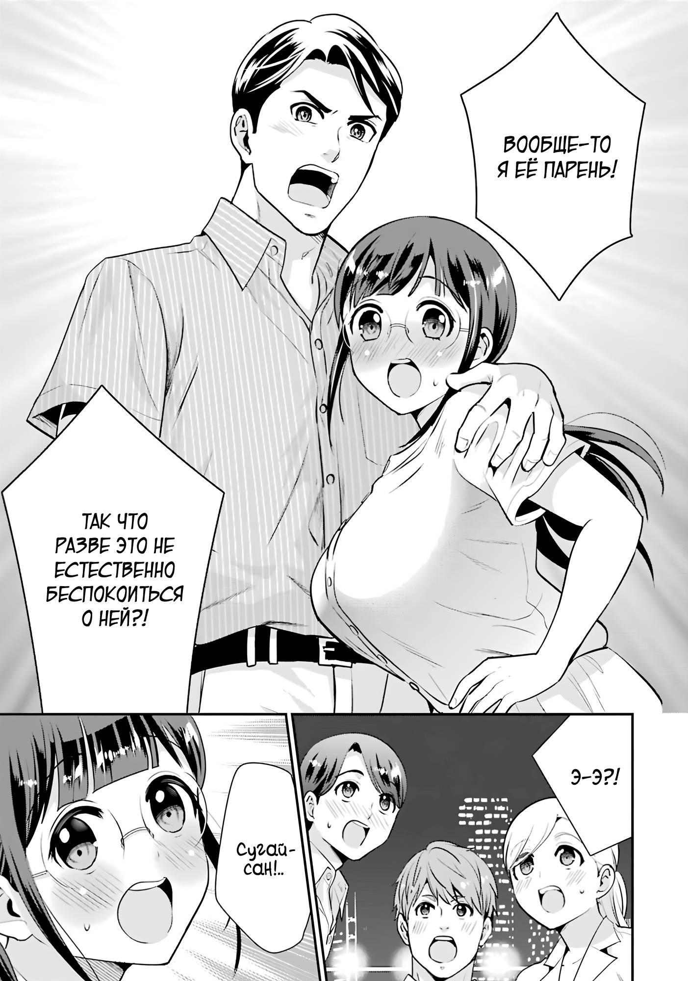 Манга Скромница Кобаяши-сан - Глава 19 Страница 21