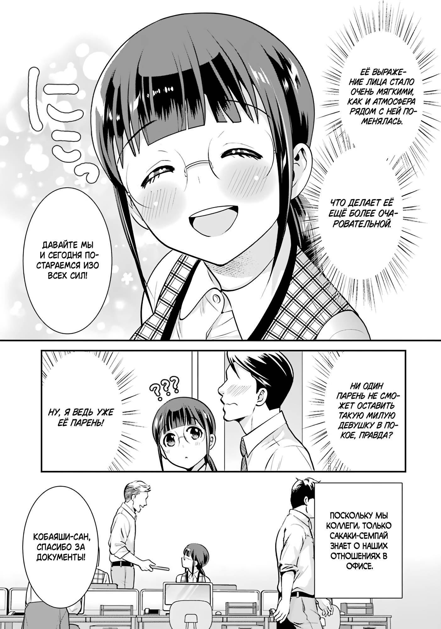 Манга Скромница Кобаяши-сан - Глава 19 Страница 5
