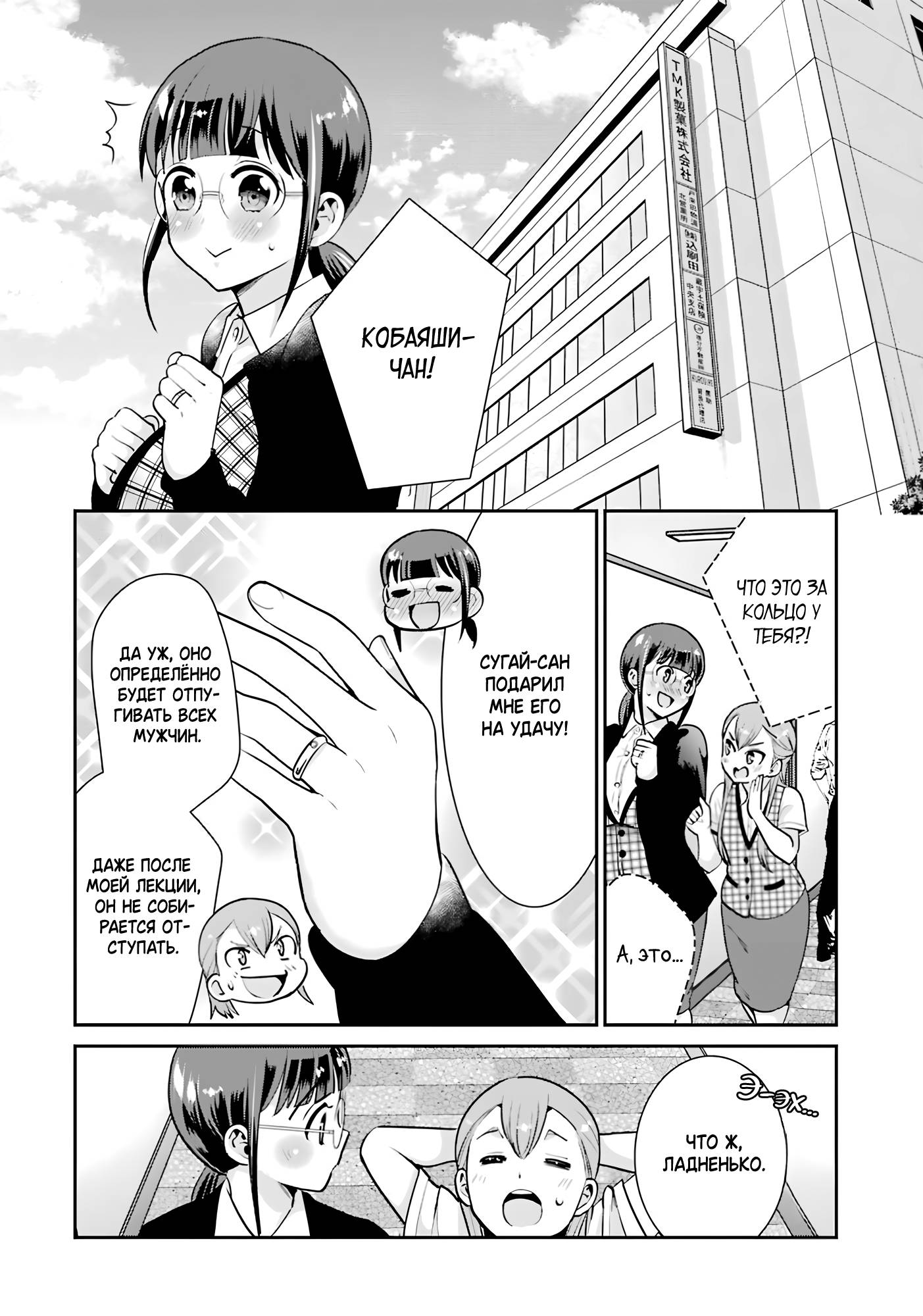 Манга Скромница Кобаяши-сан - Глава 19 Страница 34