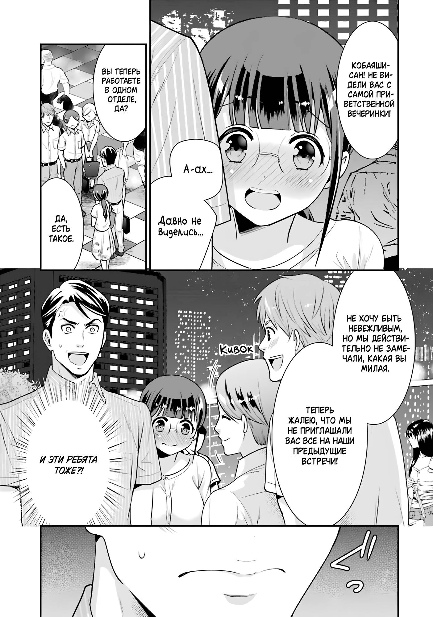 Манга Скромница Кобаяши-сан - Глава 19 Страница 17