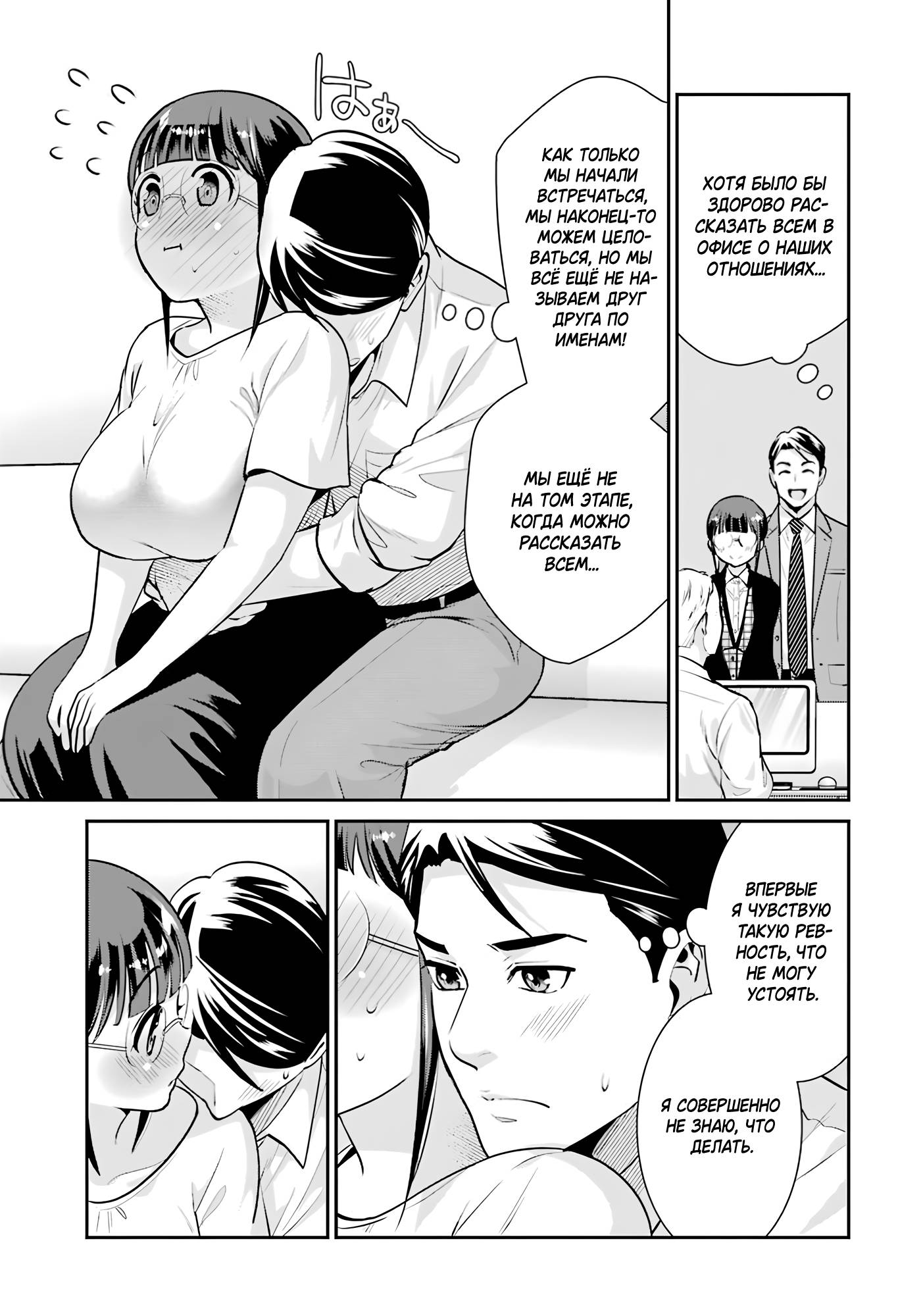 Манга Скромница Кобаяши-сан - Глава 19 Страница 11