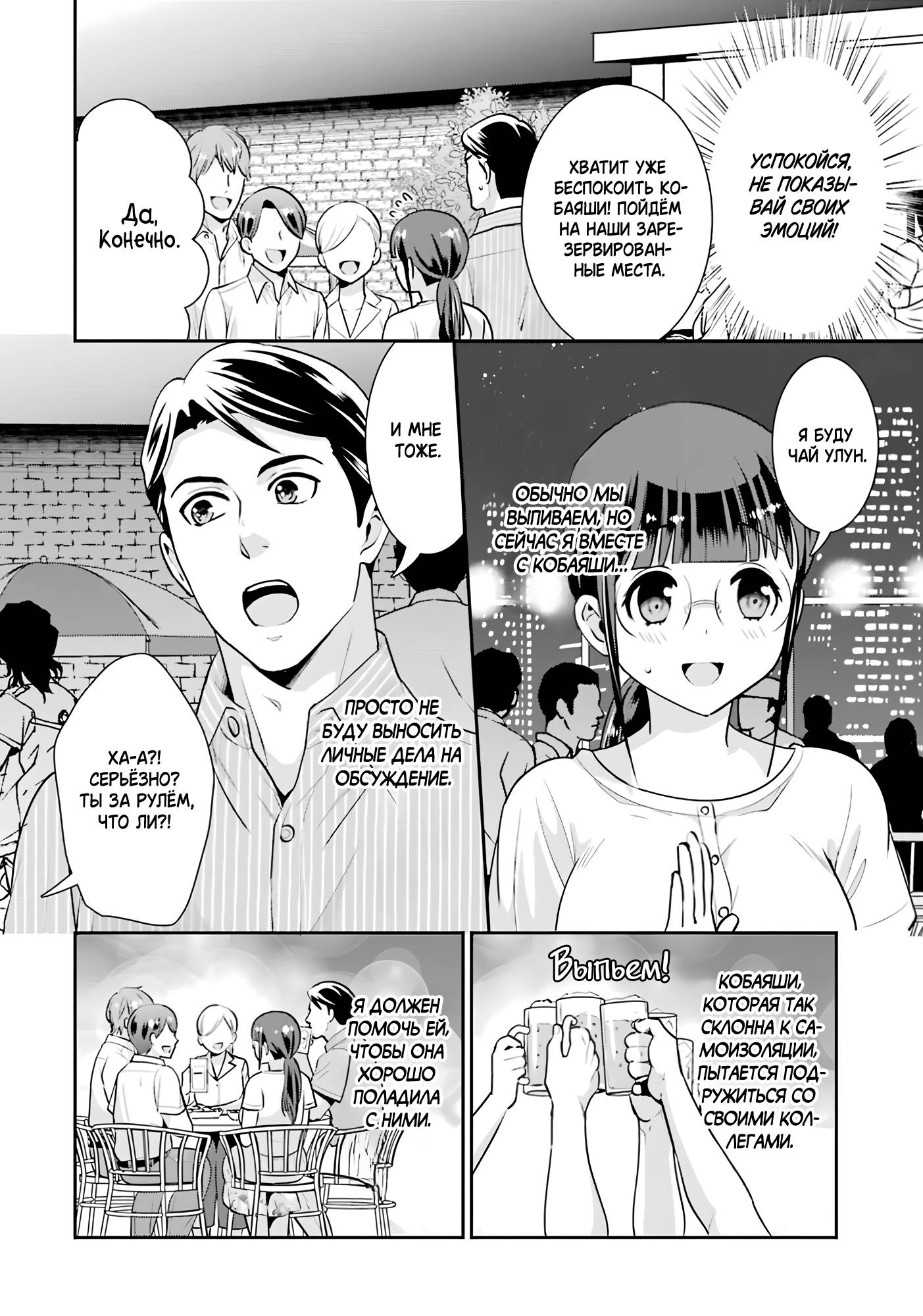 Манга Скромница Кобаяши-сан - Глава 19 Страница 18