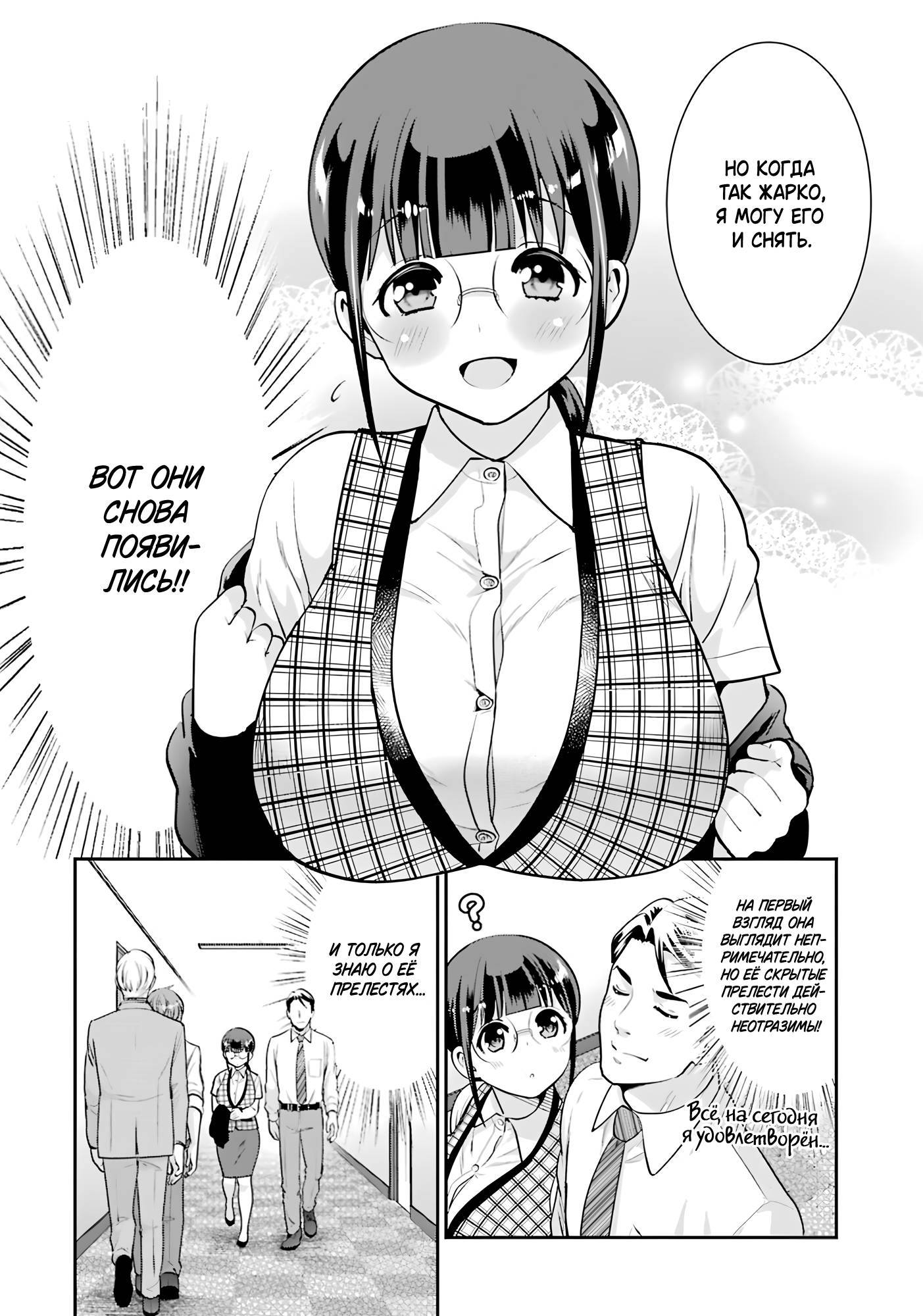 Манга Скромница Кобаяши-сан - Глава 19 Страница 2